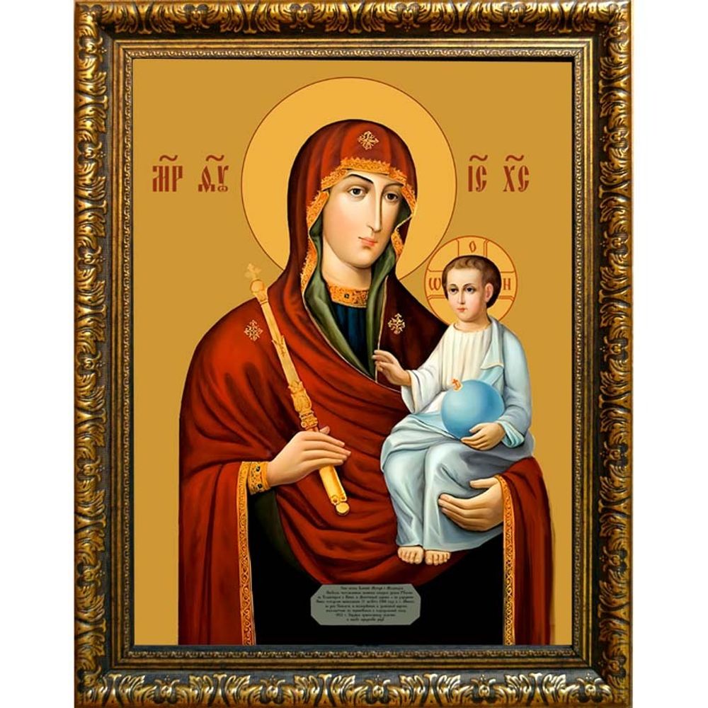 Икона Минской Божьей Матери.