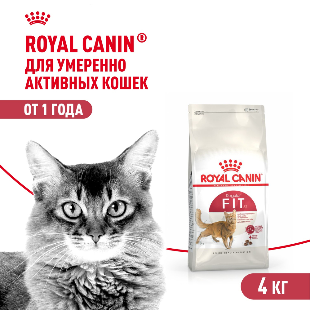 Royal Canin Fit 32 Фит 32 Корм сухой для взрослых умеренно активных кошек от 1 года 4кг