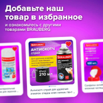 Антискотч-спрей для удаления этикеток следов клея липких лент битума BRAUBERG SUPER 210 мл (2 штуки в упаковке)