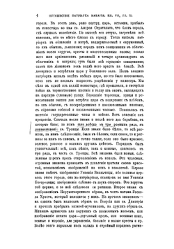 Путешествие антиохийского патриарха Макария в Россию в половине XVII века, описанное его сыном архидиаконом Павлом Алеппским. Выпуск 3 | Павел Алеппский