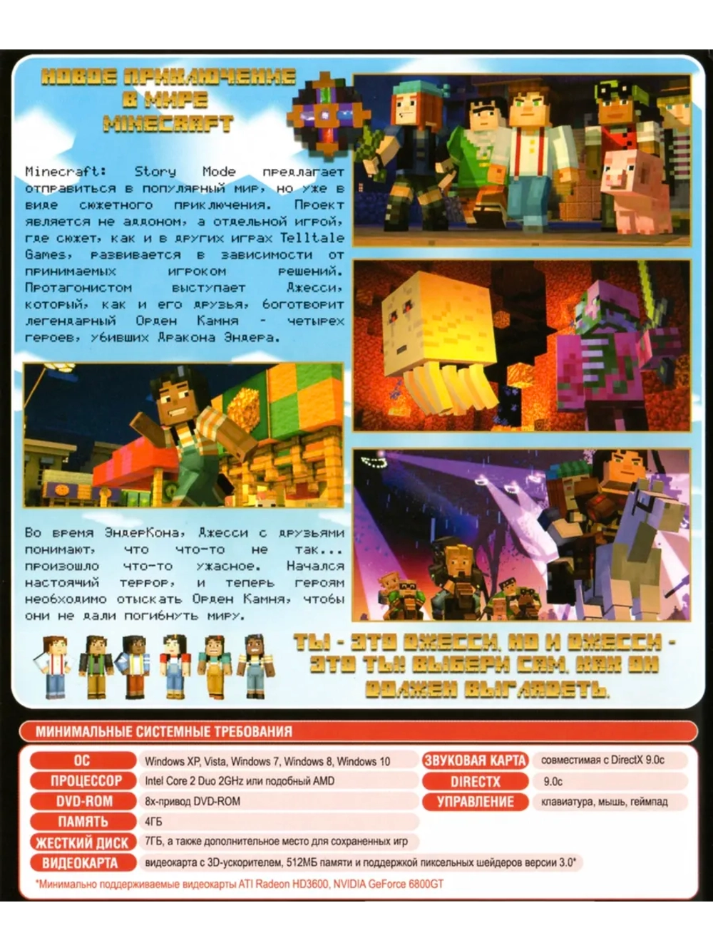 Minecraft Story Mode, игра для ПК на DVD