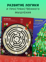 Clever-активити. Новогодние лабиринты