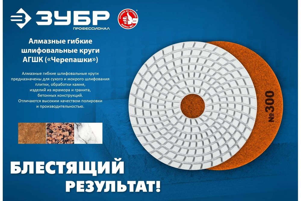 Алмазный гибкий шлифовальный круг для мокрого шлифования ЗУБР 125 мм, №200 29867-200