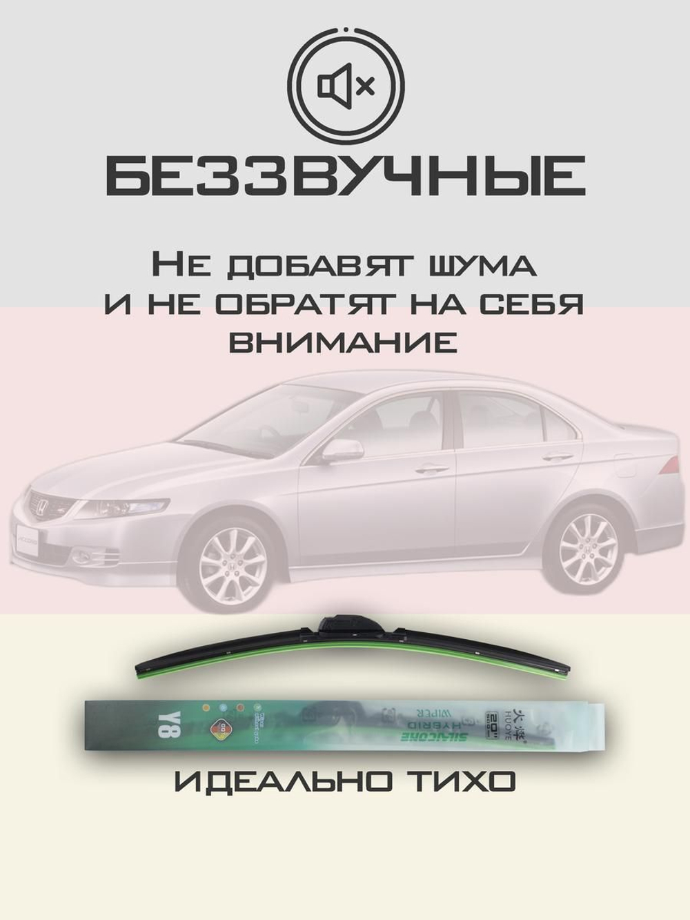 Щетки стеклоочистителя HUOYE Y8 650/400 мм на Honda Accord | Hook/J-Hook