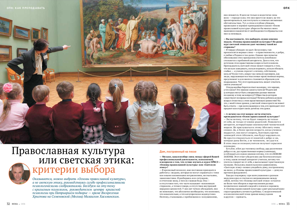 Основы православной культуры. Спецвыпуск журнала "Фома" — 2014  (электронный формат)