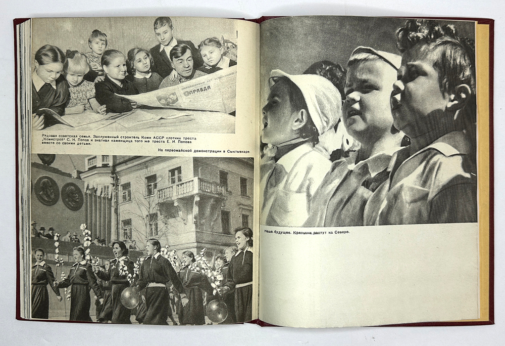 Альбом. 40 лет Коми АССР. 1921-1961: Очерки о развитии экономики и культуры Коми. 1961
