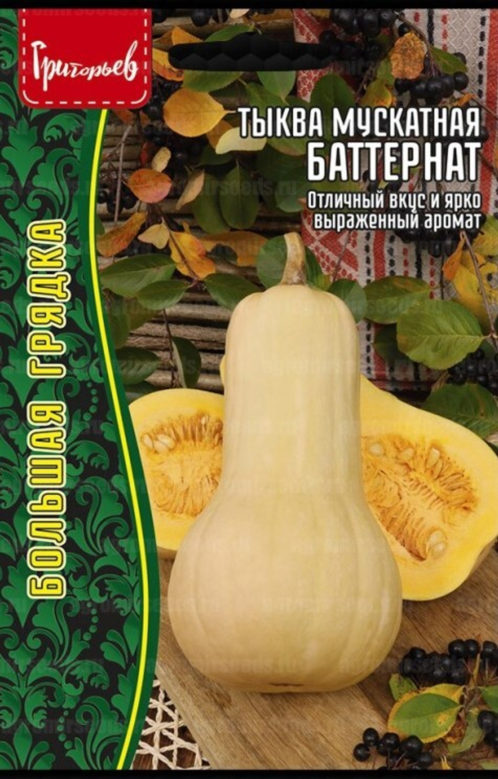 Тыква мускатная Баттернат