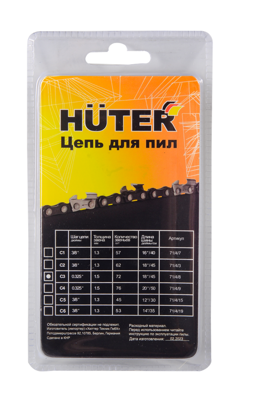 Цепь C3 HUTER для бензопилы BS-45