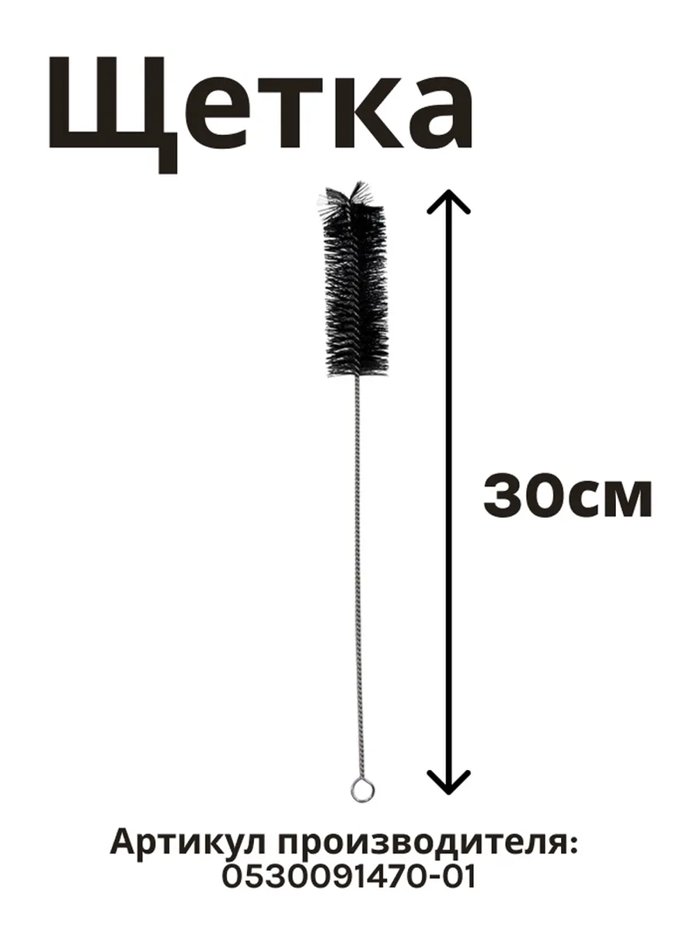 Щетка для очистки моющего пылесоса HAIER 0530091470-01