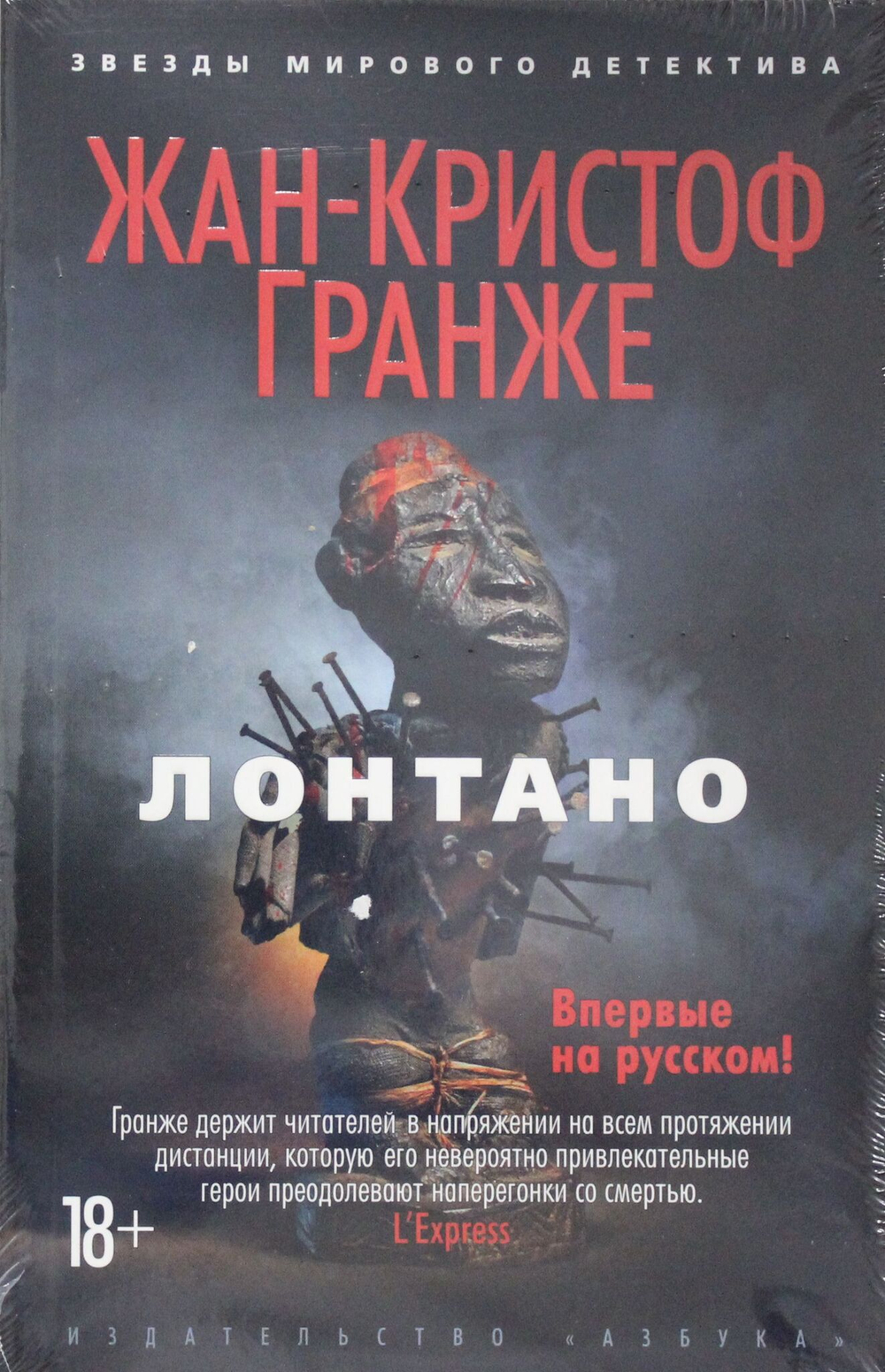 Лонтано