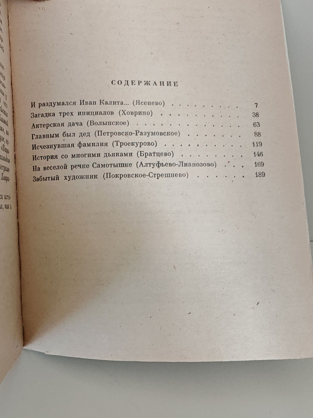 Земли московской давние преданья