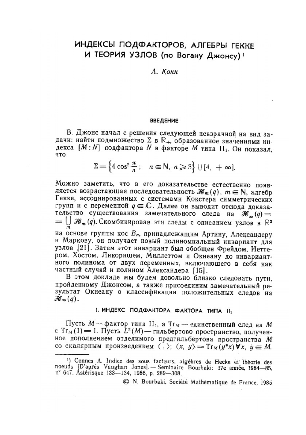 Математический анализ и геометрия. Избранные труды семинара Н. Бурбаки | Нет автора
