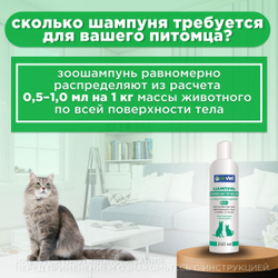 OKVET шампунь профилактический с хлоргексидином 0,1%, 250 мл