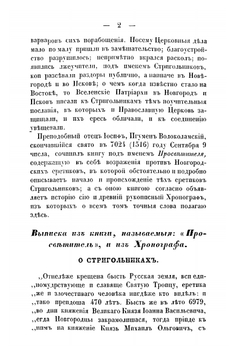 Полное историческое известие о древних стригольниках и новых раскольниках, так называемых старообрядцах. Часть 1-4 | А.И. Журавлев