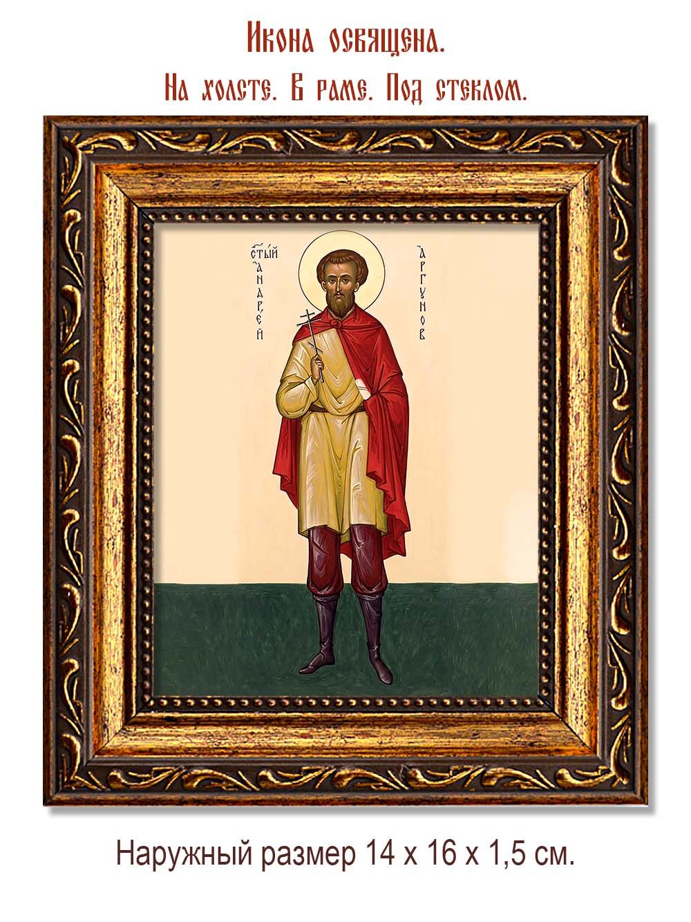 Андрей  Аргунов мученик. Икона на холсте