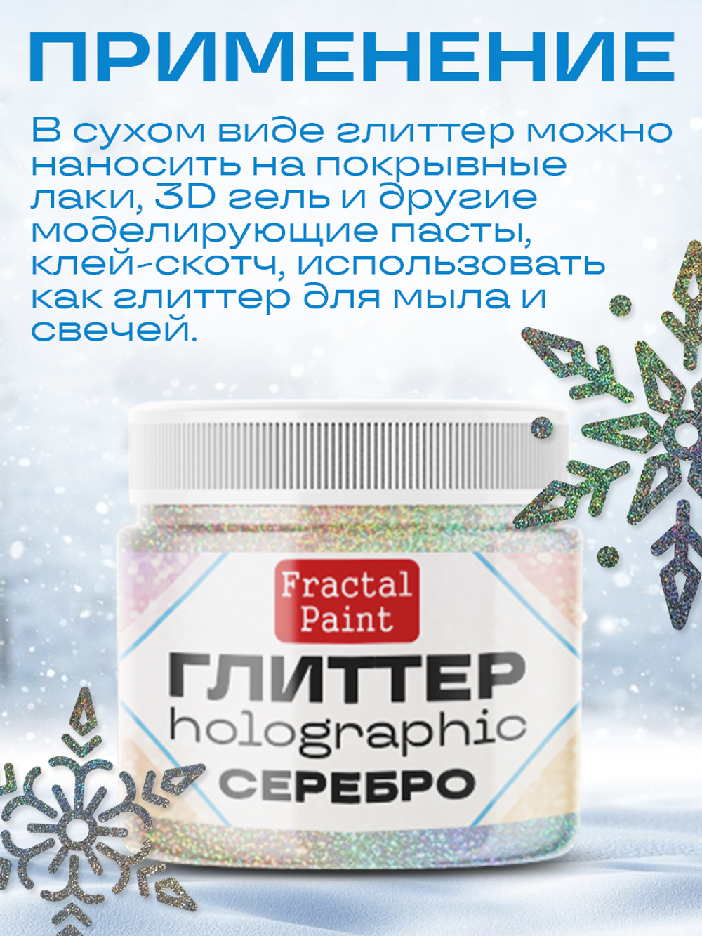 Глиттер holographic «Серебро»