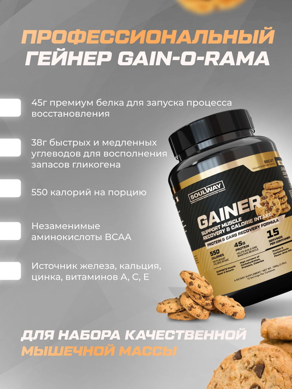 Гейнер высокобелковый / клубничный йогурт / 1500 гр 15 порций