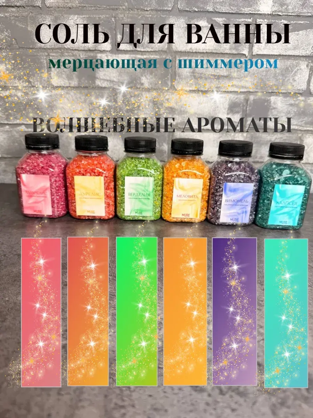 Набор подарочный морская соль для ванны с шиммером