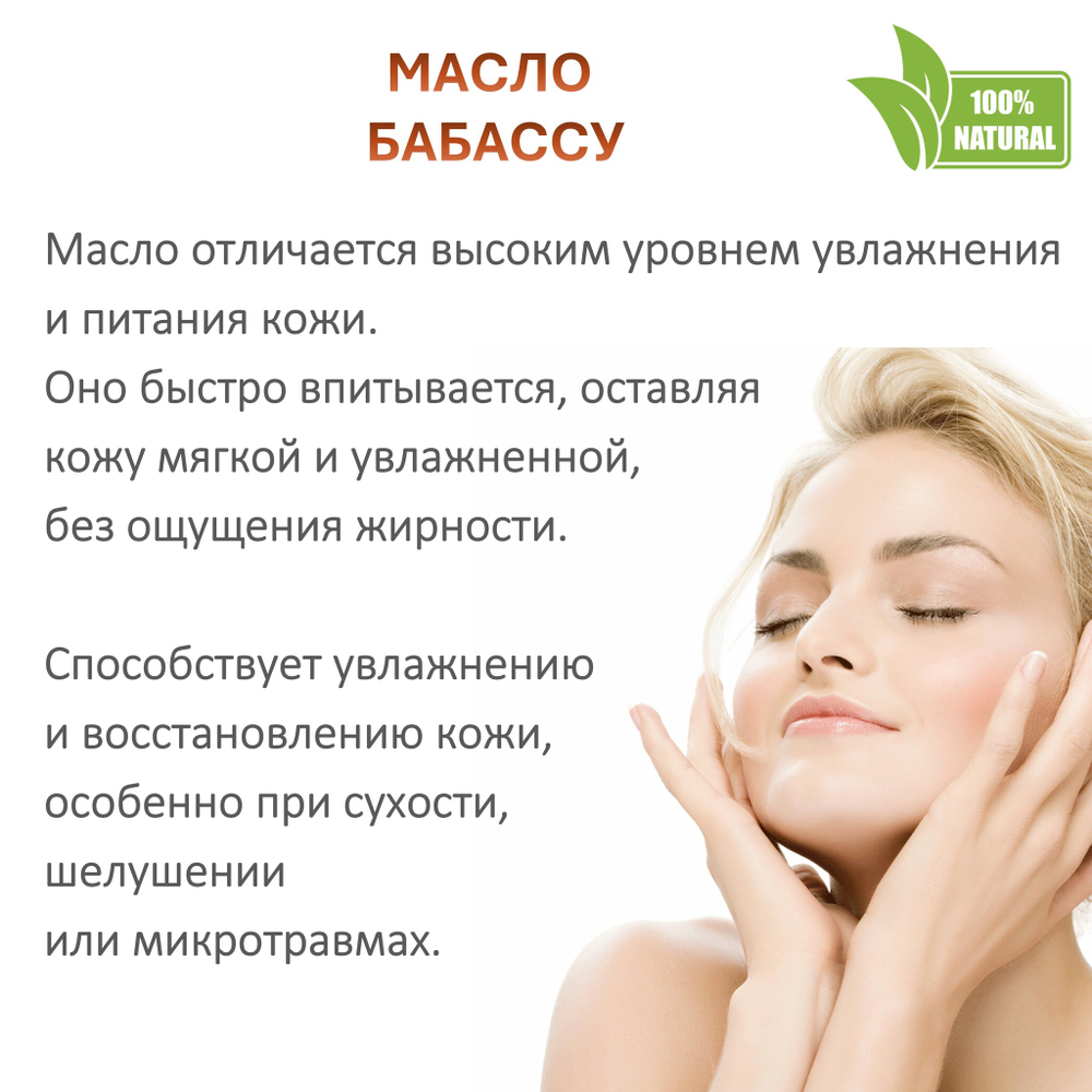 Масло бабассу, баттер / косметическое