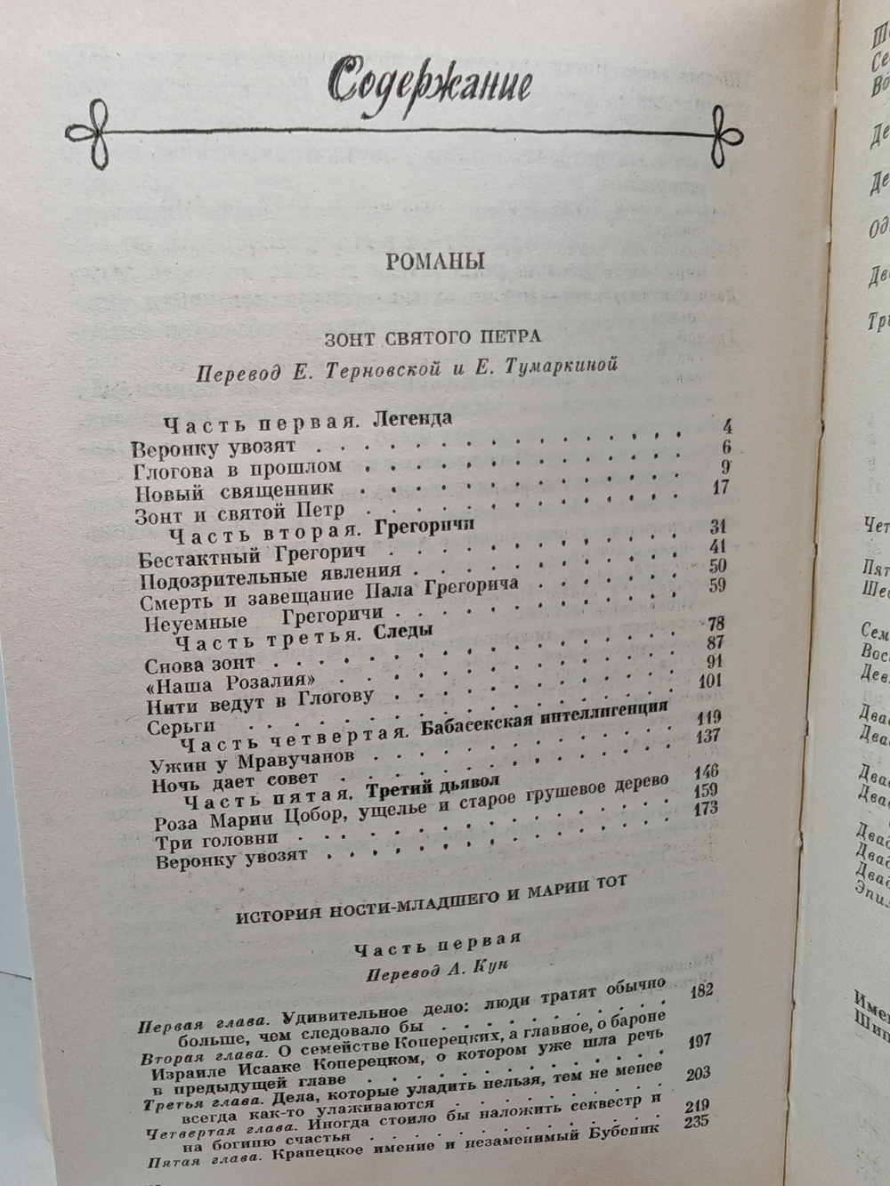 Кальман Миксат. Избранное