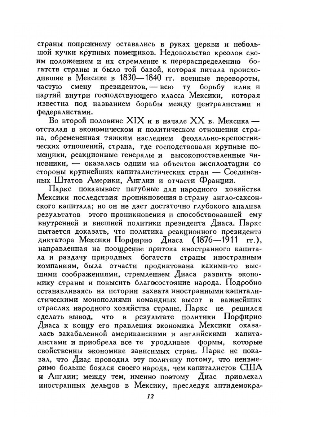 История Мексики | Г. Паркс