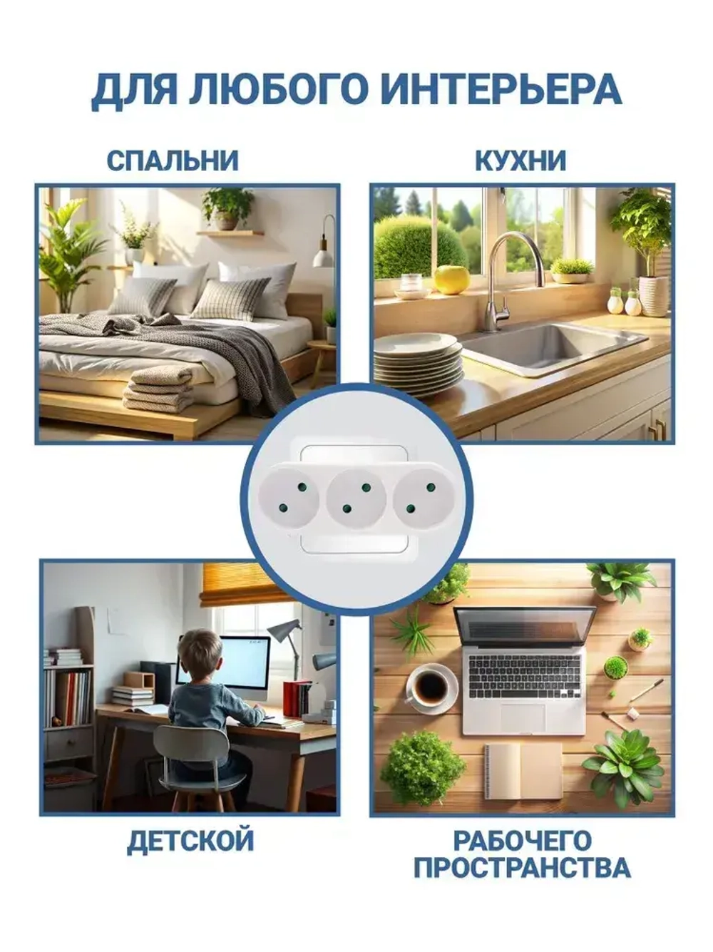 Тройник электрический линейный на 3 розетки 10А с защитными шторками