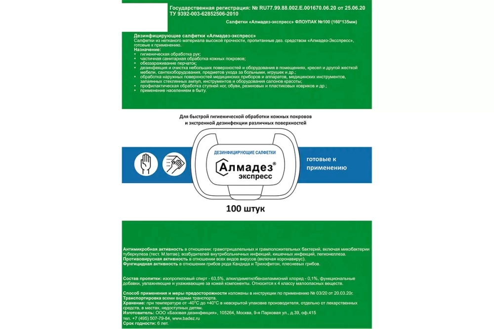 Алмадез-Экспресс салфетки влажные 160x135 мм 100 шт флоу-пак