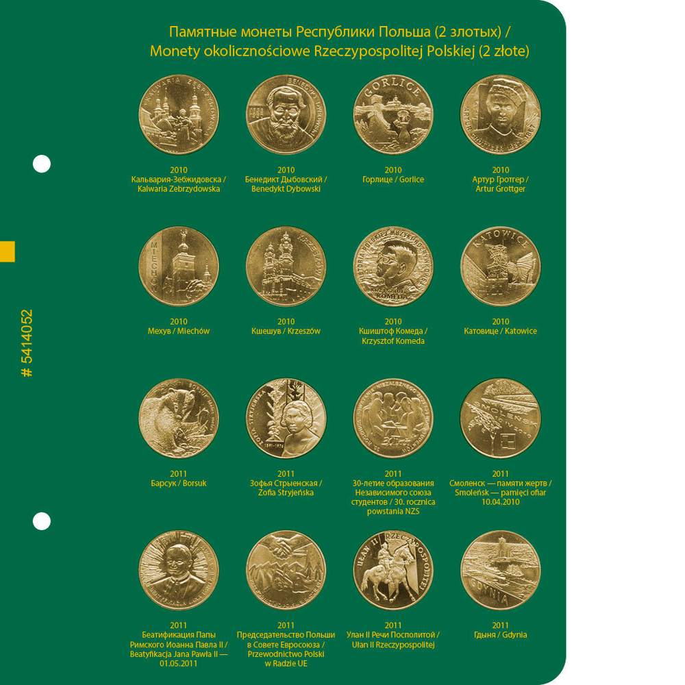 Альбом для монет "Памятные монеты Республики Польша (2 злотых)". Том 3 Albo Numismatico