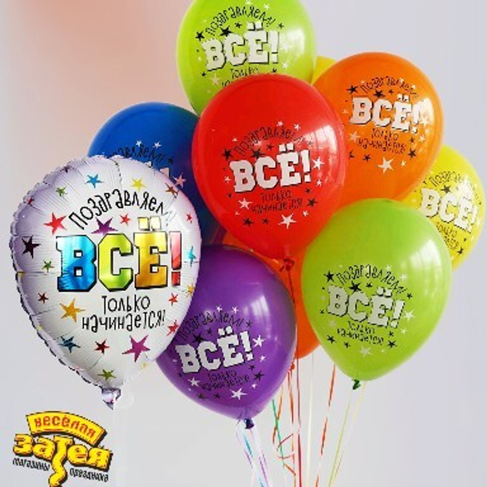 Сет "Все только начинается"