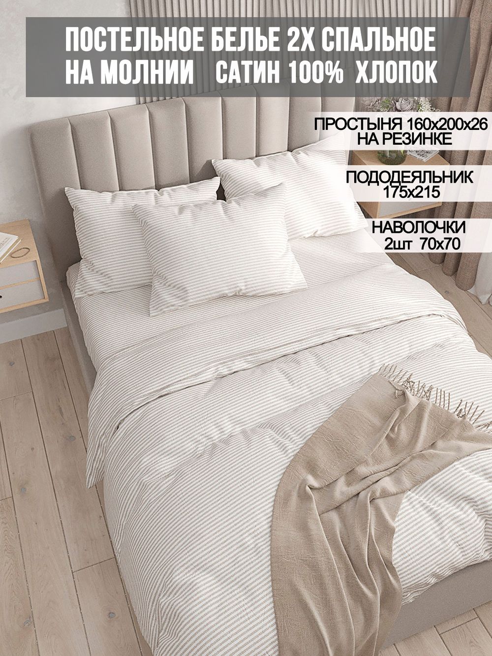 Постельное белье сатин Milky Garden "Lester" 2-спальное Наволочка 70х70 см 2 шт Простынь на резинке 160x200 см Пододеяльник 175x215 см