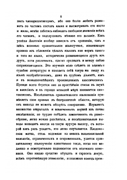 О преподавании отечественного языка | Фёдор Буслаев