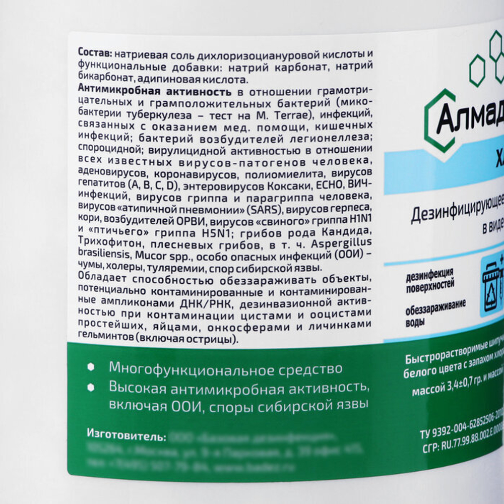 Алмадез-ХЛОР Таблетки №300; 3,4 г, банка 1кг