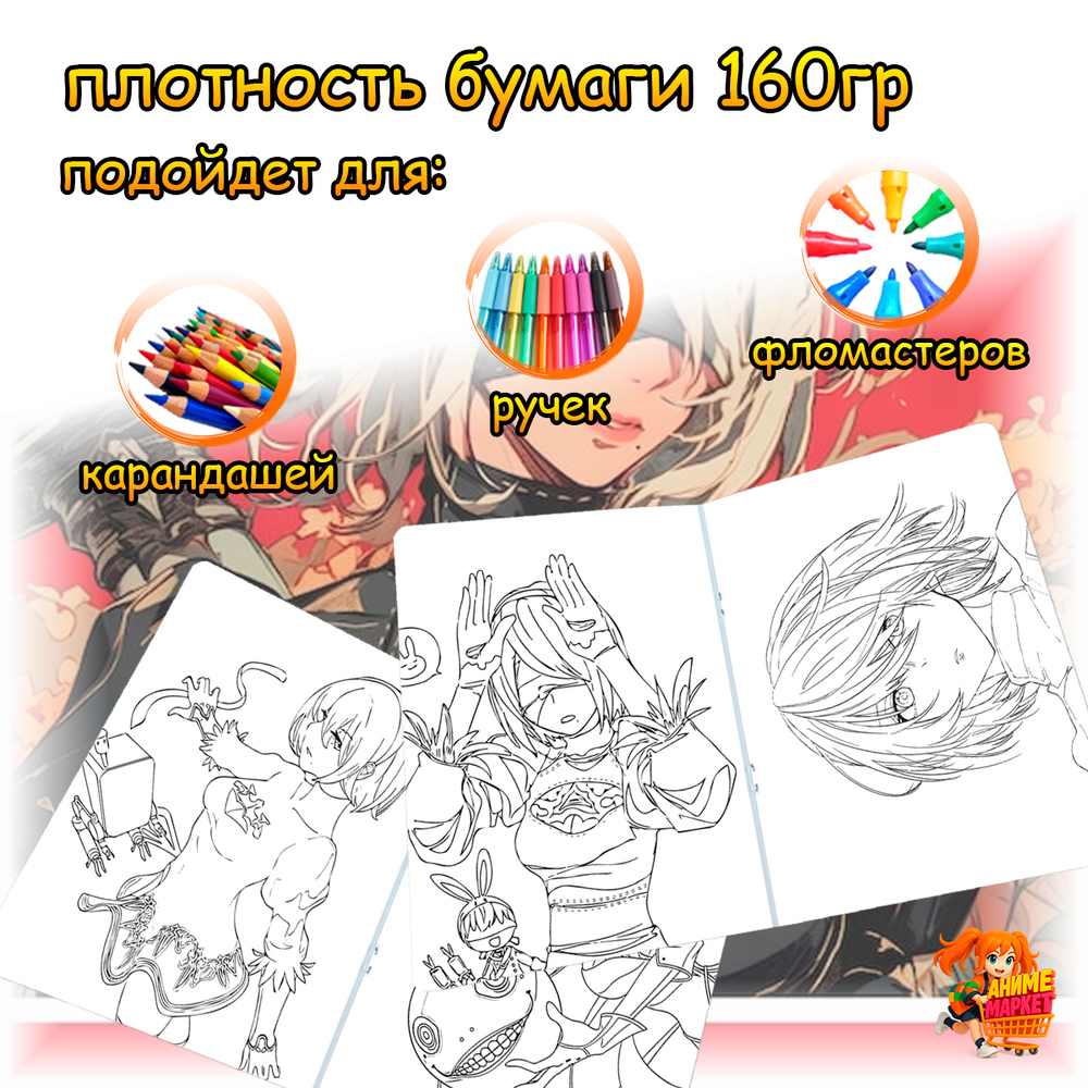 Раскраска NieR: Automata