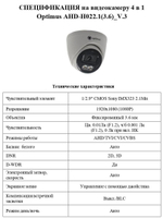 Видеокамера Optimus AHD-H022.1(3.6)_V.3