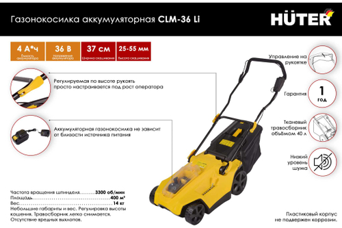 Газонокосилка Huter CLM-36 Li 70/4/10