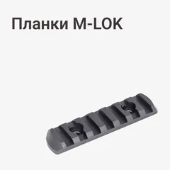 M-LOK