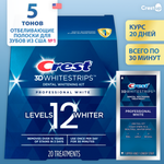 Курс 20 дней | Crest 3D Whitestrips Professional White – Отбеливающие полоски для зубов