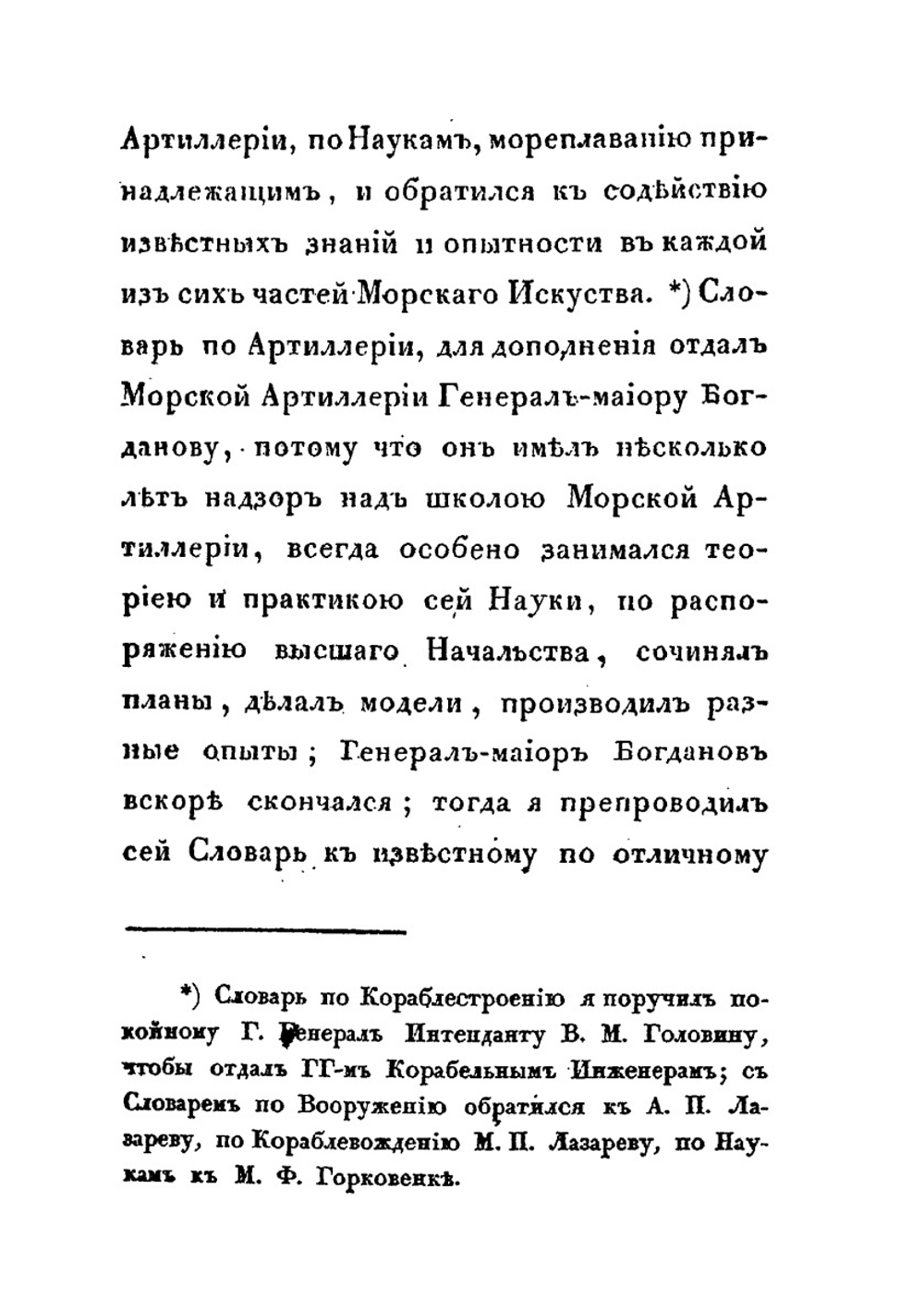 Морской словарь, содержащий объяснение всех названий, употребляемых в морском искусстве. Часть 4: Словарь по артиллерии | А. С. Шишков