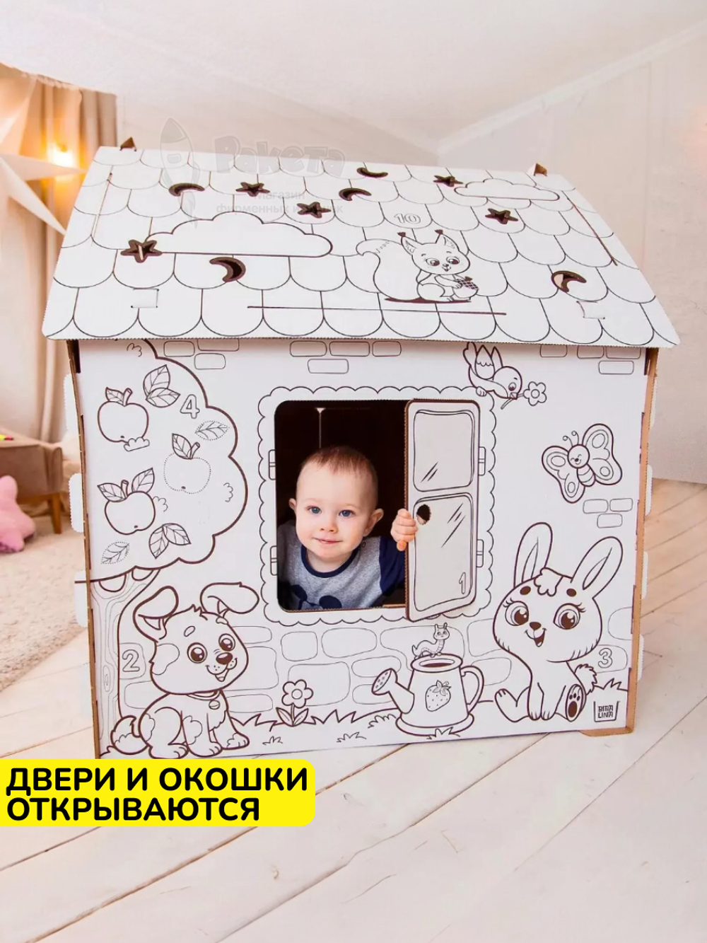 Картонный домик раскраска Мой домик ZABIAKA