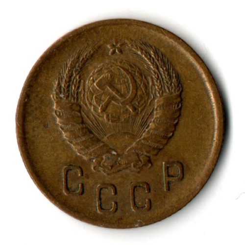 2 копеек 1940 год