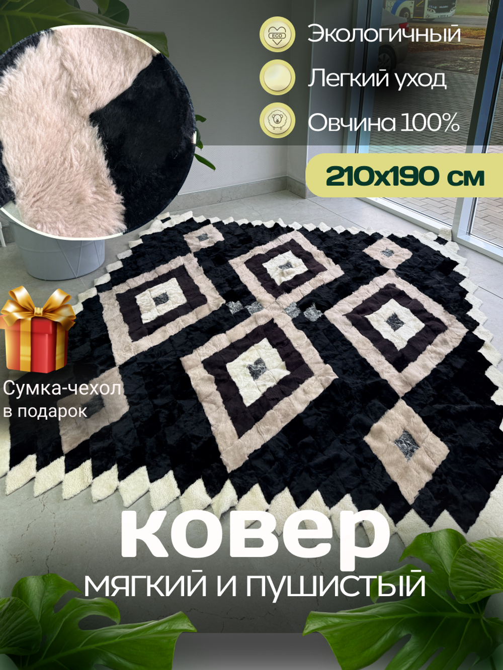 Покрывало меховое ковер из шкуры овчины