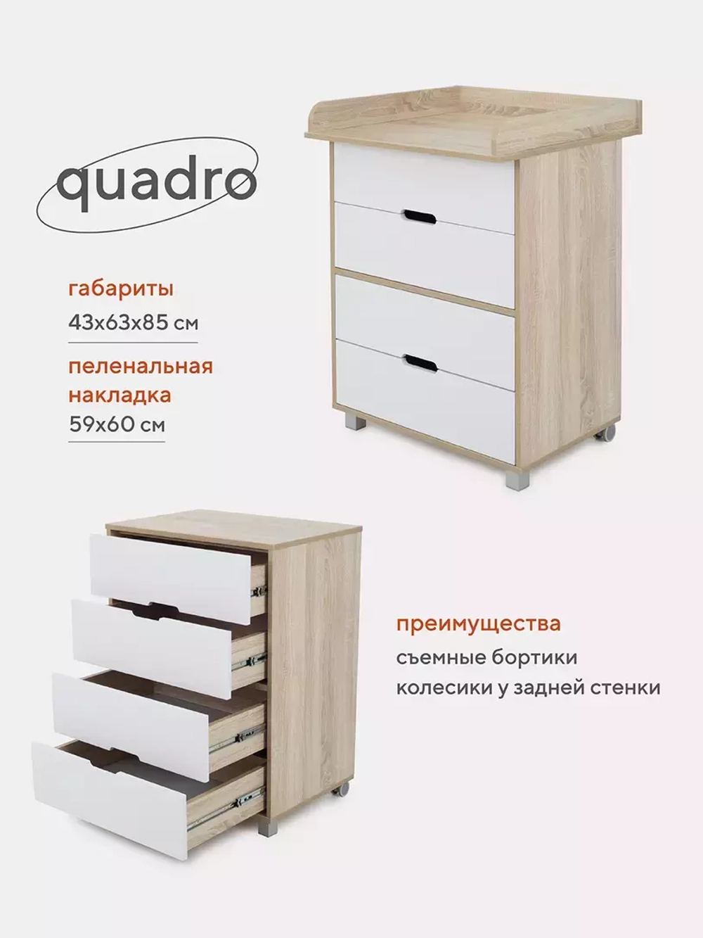 Комод RANT "QUADRO" 64см 4 ящ. (арт.106) (белый)