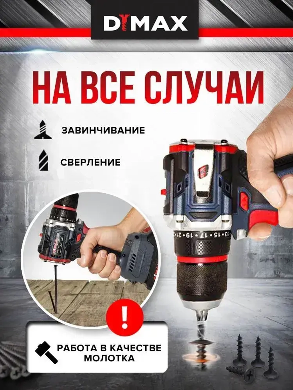 Дрель-шуруповерт аккумуляторный бесщеточный 1 АКБ, 70Н.м, DYMAX DMX 2200BL21V