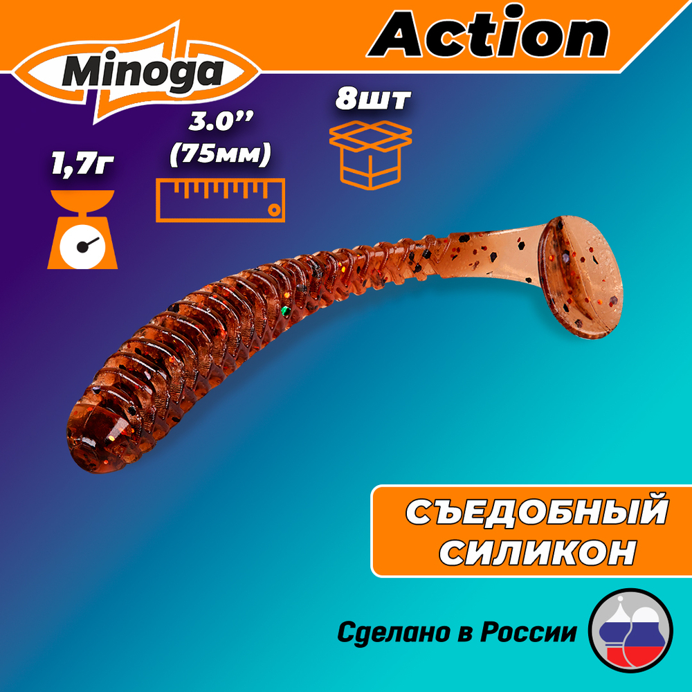 Силиконовая приманка ACTION 3,0"(8шт) 75мм, цвет 006