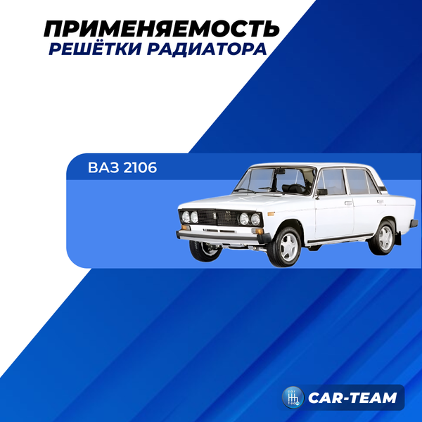 Решетка радиатора ВАЗ 2106 стиле Mercedes-Benz AMG - черный лак