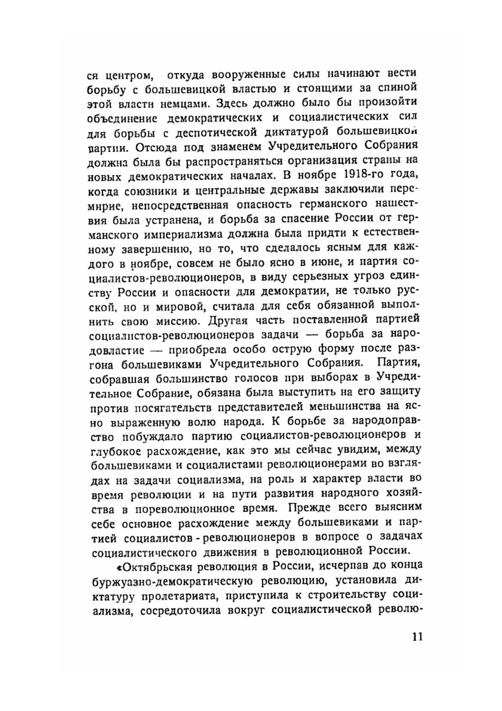 Гражданская война на Волге в 1918 г.. сборник 1 | Коллектив авторов