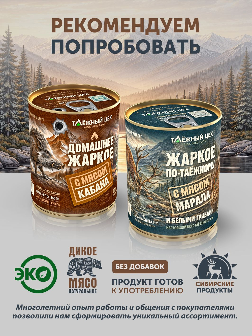 Жаркое с лосем по-охотничьи ТАЁЖНЫЙ ЦЕХ готовая еда 340 г