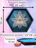 Алтарь - поднос для гадания и сервировки Третий глаз