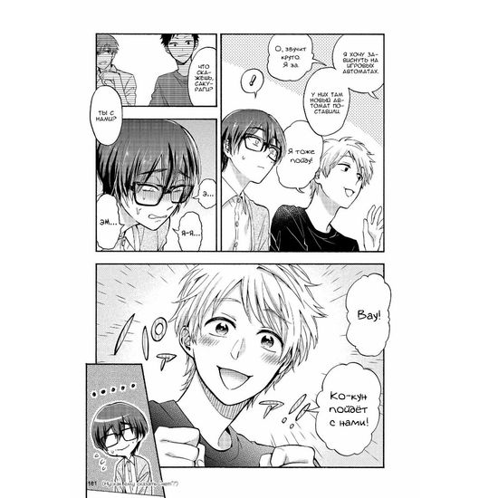 Манга Так сложно любить отаку. Том 4