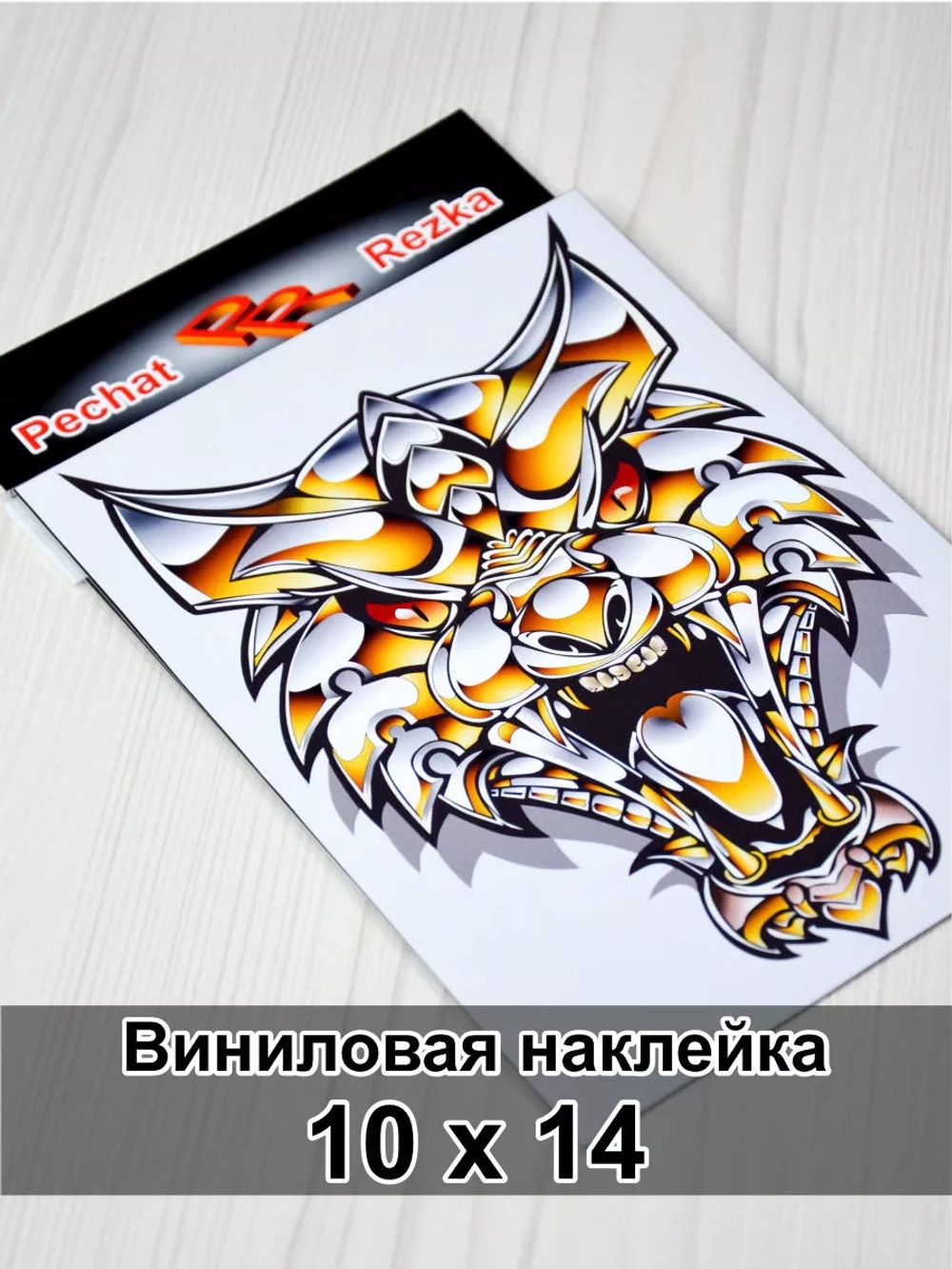 Наклейка - Стальной волк